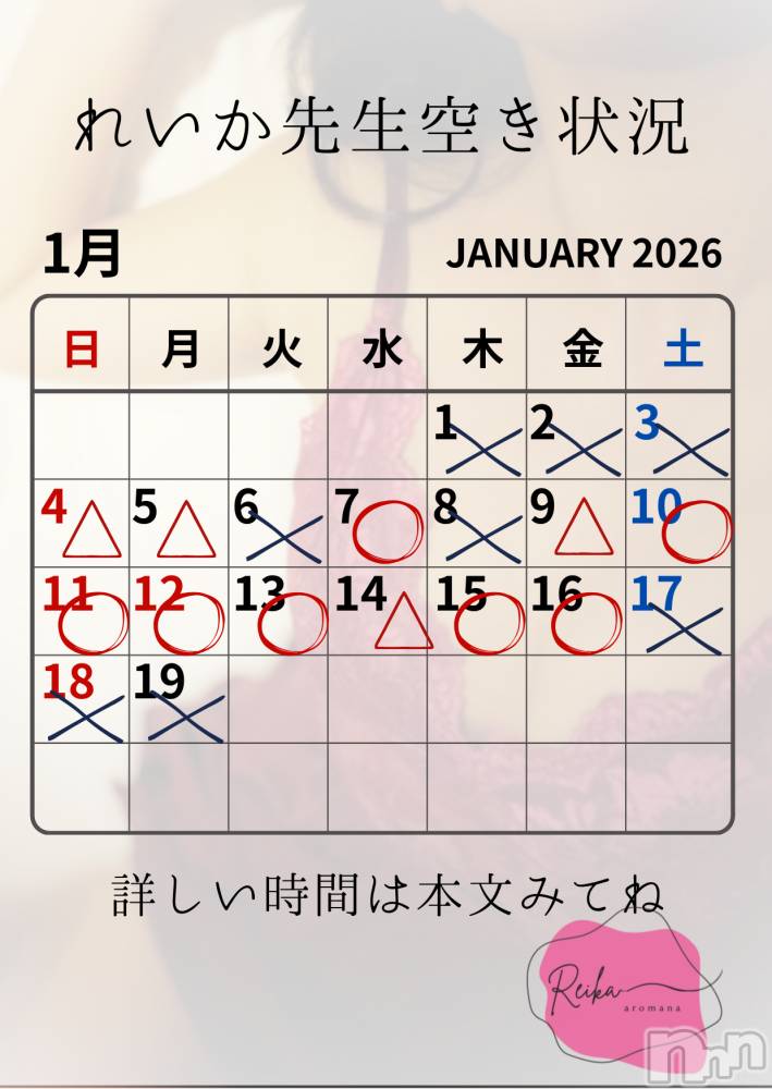 長野デリヘルaroMana -長野市発-(アロマーナ) （長野市発）れいか先生(99)の1月6日写メブログ「れいか先生空き状況🎍1月＠松本」