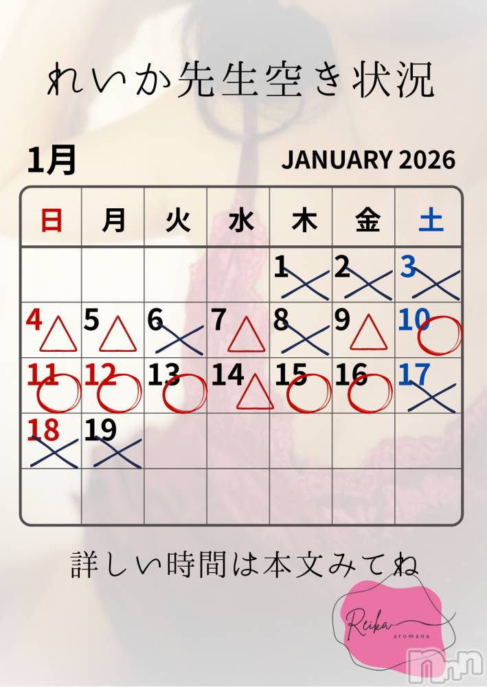 長野デリヘルaroMana -長野市発-(アロマーナ) （長野市発）れいか先生(99)の1月7日写メブログ「れいか先生空き状況🎍1月＠松本」