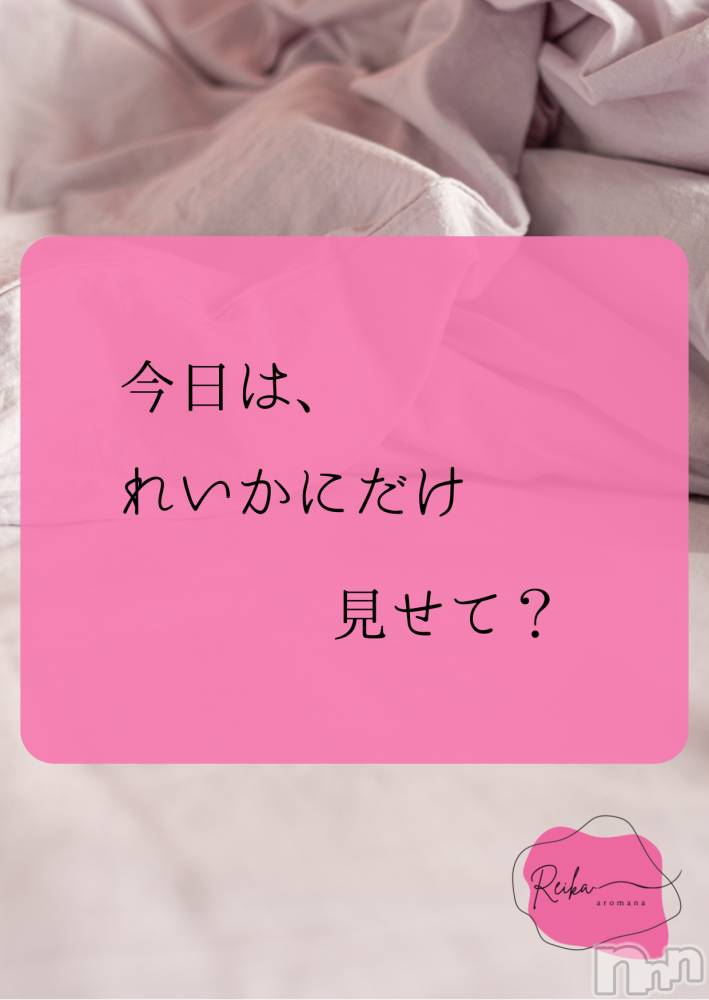 長野デリヘルaroMana -長野市発-(アロマーナ) （長野市発）れいか先生(99)の2月2日写メブログ「Reika aroMana｜心に落ちる一滴」