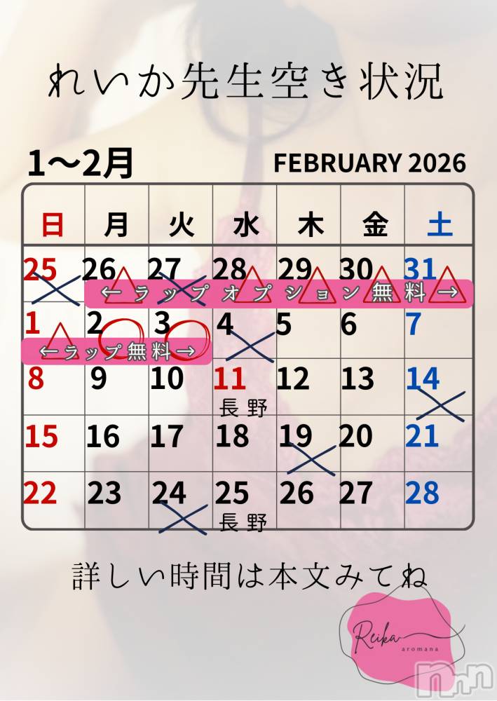 長野デリヘルaroMana -長野市発-(アロマーナ) （長野市発）れいか先生(99)の2月1日写メブログ「れいか先生空き状況2/1＠松本」