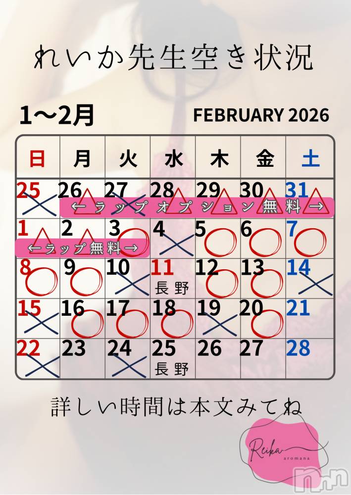 長野デリヘルaroMana -長野市発-(アロマーナ) （長野市発）れいか先生(99)の2月3日写メブログ「れいか先生空き状況2/3＠松本」
