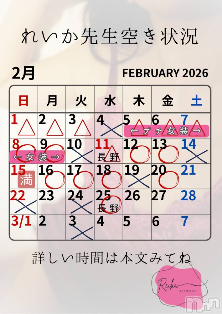 長野デリヘルaroMana -長野市発-(アロマーナ) （長野市発）れいか先生(99)の2月7日写メブログ「れいか先生空き状況2/7＠松本」