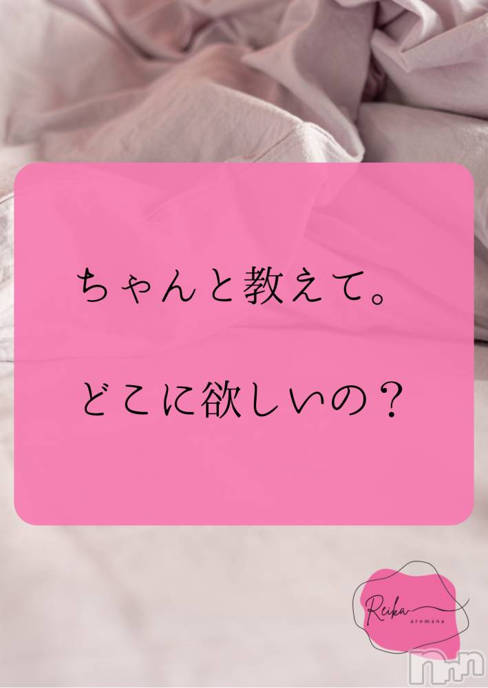 長野デリヘルaroMana -長野市発-(アロマーナ) （長野市発）れいか先生(99)の2月11日写メブログ「Reika aroMana｜心に落ちる一滴」