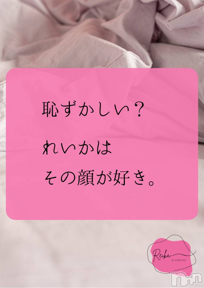 長野デリヘルaroMana -長野市発-(アロマーナ) （長野市発）れいか先生(99)の2月12日写メブログ「Reika aroMana｜心に落ちる一滴」