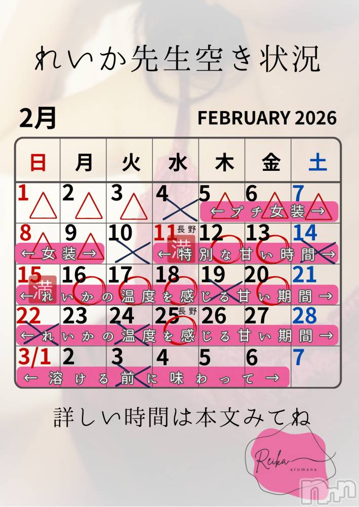 長野デリヘルaroMana -長野市発-(アロマーナ) （長野市発）れいか先生(99)の2月11日写メブログ「れいか先生空き状況2/11＠松本＆長野」