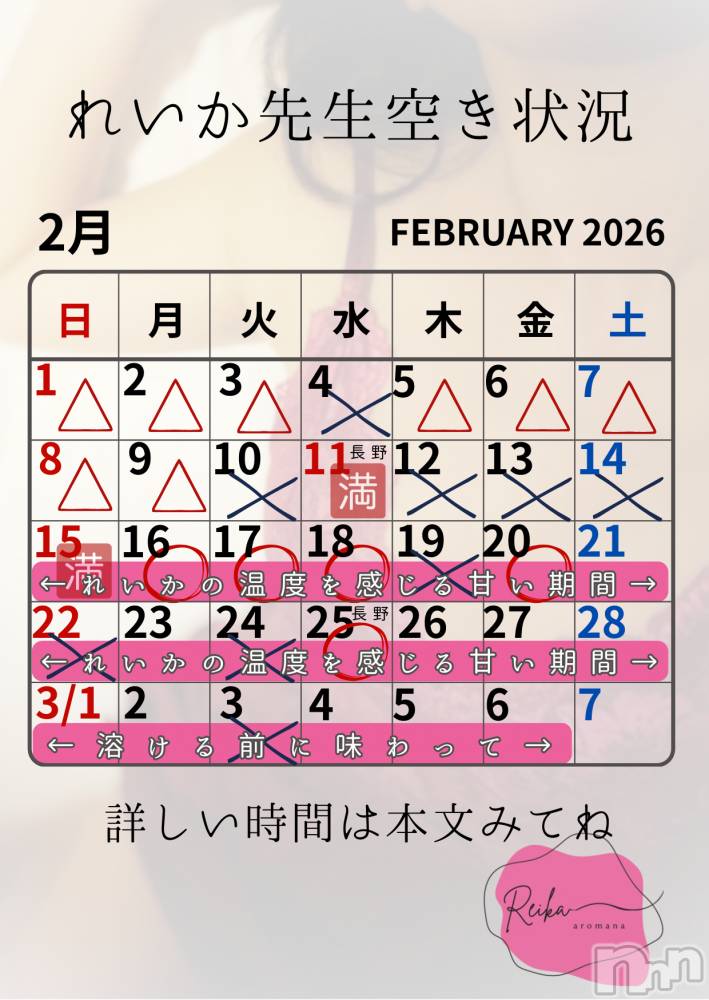 長野デリヘルaroMana -長野市発-(アロマーナ) （長野市発）れいか先生(99)の2月15日写メブログ「れいか先生空き状況2/15＠松本」