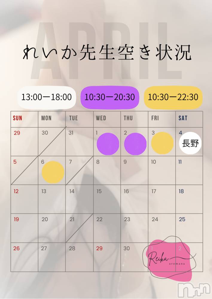 長野デリヘルaroMana -長野市発-(アロマーナ) （長野市発）れいか先生(99)の4月2日写メブログ「れいか先生空き状況4/2＠松本＆長野」