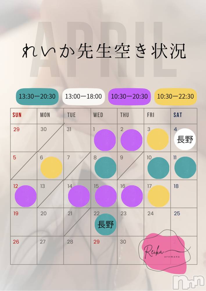 長野デリヘルaroMana -長野市発-(アロマーナ) （長野市発）れいか先生(99)の4月6日写メブログ「れいか先生空き状況4/6＠松本＆長野」