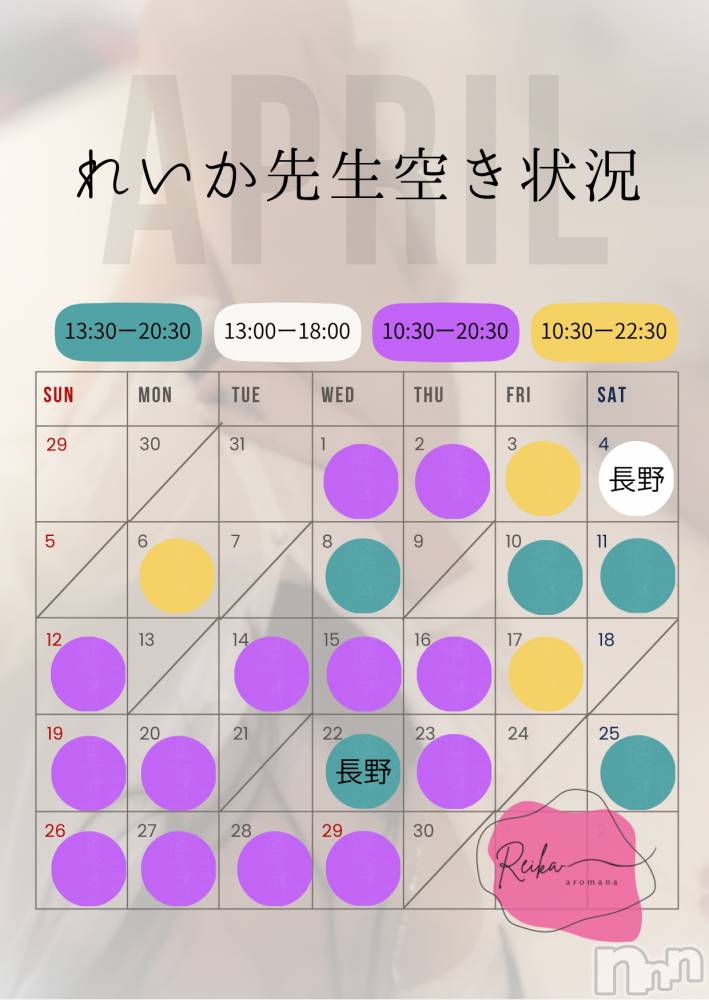 長野デリヘルaroMana -長野市発-(アロマーナ) （長野市発）れいか先生(99)の4月14日写メブログ「月末までの出勤状況💝」