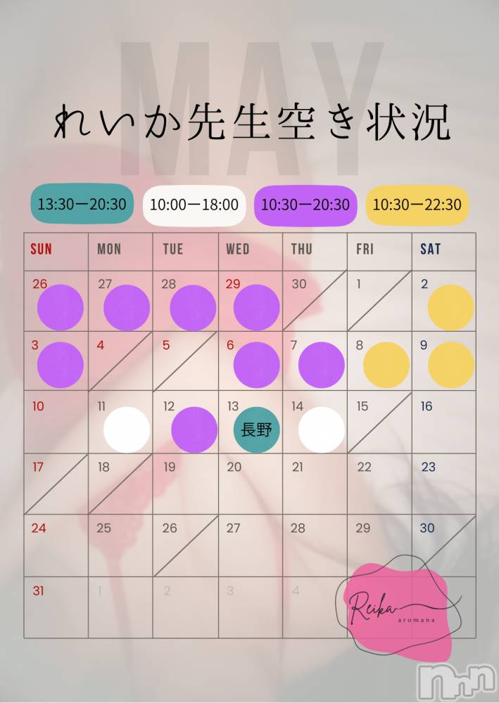 長野デリヘルaroMana -長野市発-(アロマーナ) （長野市発）れいか先生(99)の4月26日写メブログ「れいか先生空き状況4/26＠松本＆長野」