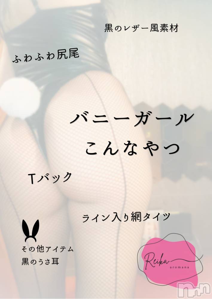 長野デリヘル（長野市発）アロマーナ(アロマーナ) （長野市発）れいか先生(40)の7月3日写メブログ「🐰コス解説💖れいかバニーはこんなやつ」