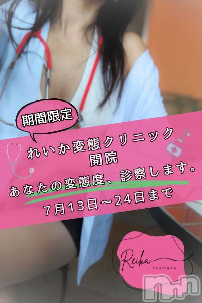 長野デリヘル（長野市発）アロマーナ(アロマーナ) （長野市発）れいか先生(40)の7月12日写メブログ「🩺 れいか変態クリニック、開院します。」