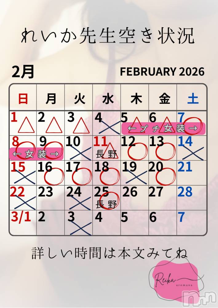 長野デリヘルaroMana -長野市発-(アロマーナ) （長野市発）れいか先生(99)の2月6日写メブログ「れいか先生空き状況2/6＠松本」