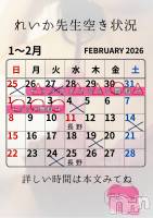 れいか先生空き状況1/29＠松本