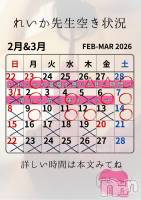 れいか先生空き状況2/27＠松本