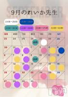 れいか先生空き状況9/6＠松本＆長野