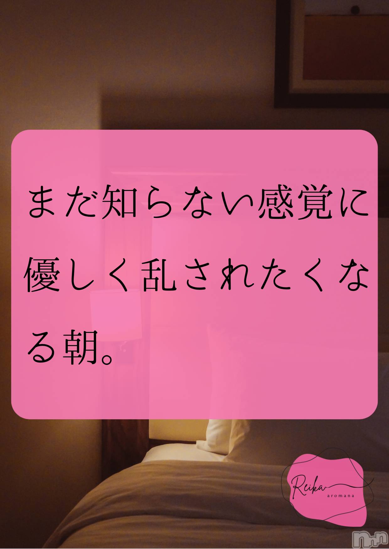 長野デリヘルaroMana -長野市発-(アロマーナ)（長野市発）れいか先生(99)の2025年12月18日写メブログ「今日はどんな朝？」