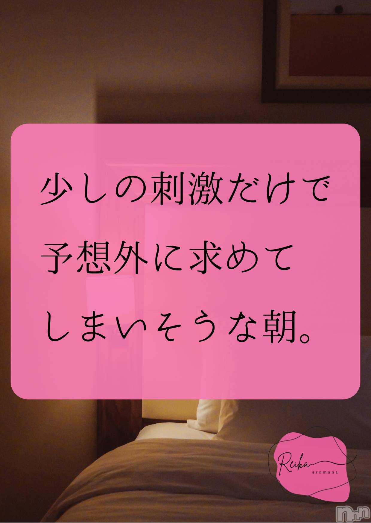 長野デリヘルaroMana -長野市発-(アロマーナ)（長野市発）れいか先生(99)の2025年12月24日写メブログ「今日はどんな朝？」
