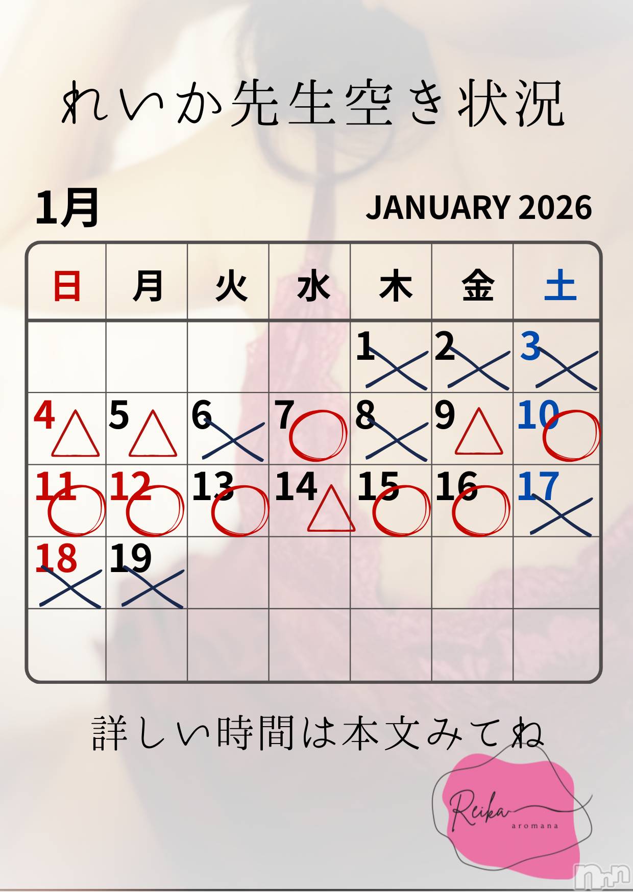 長野デリヘルaroMana -長野市発-(アロマーナ)（長野市発）れいか先生(99)の2026年1月6日写メブログ「れいか先生空き状況🎍1月＠松本」