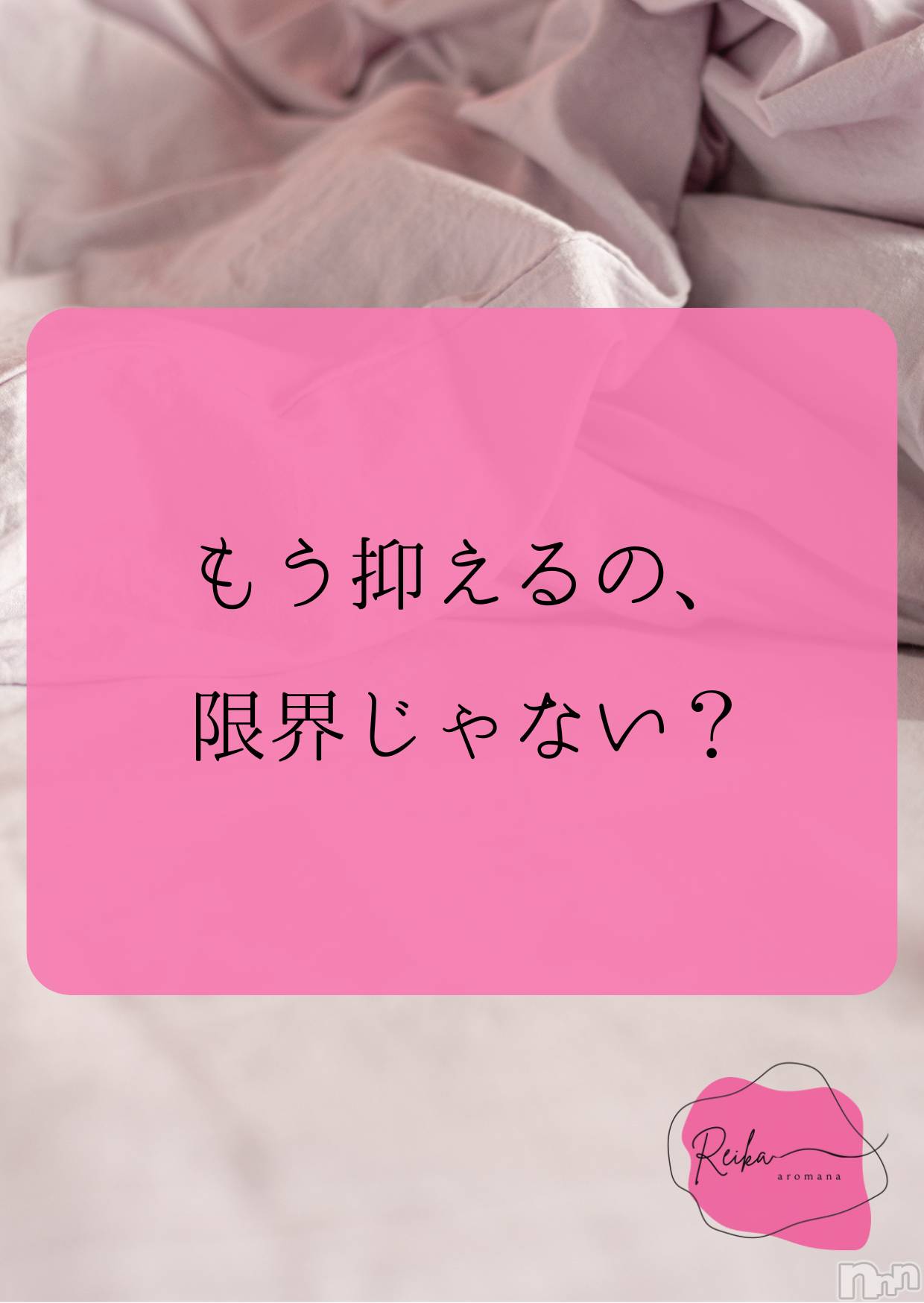 長野デリヘルaroMana -長野市発-(アロマーナ)（長野市発）れいか先生(99)の2026年1月14日写メブログ「Reika aroMana｜心に落ちる一滴」