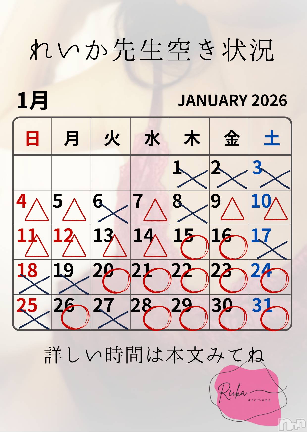 長野デリヘルaroMana -長野市発-(アロマーナ)（長野市発）れいか先生(99)の2026年1月14日写メブログ「れいか先生空き状況1/14＠松本」