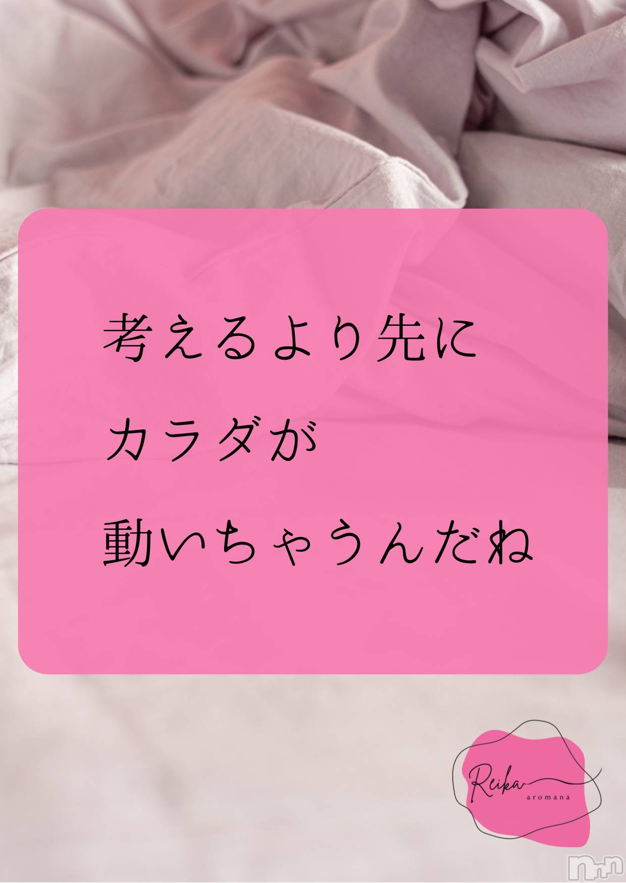 長野デリヘルaroMana -長野市発-(アロマーナ)（長野市発）れいか先生(99)の2026年1月15日写メブログ「Reika aroMana｜心に落ちる一滴」