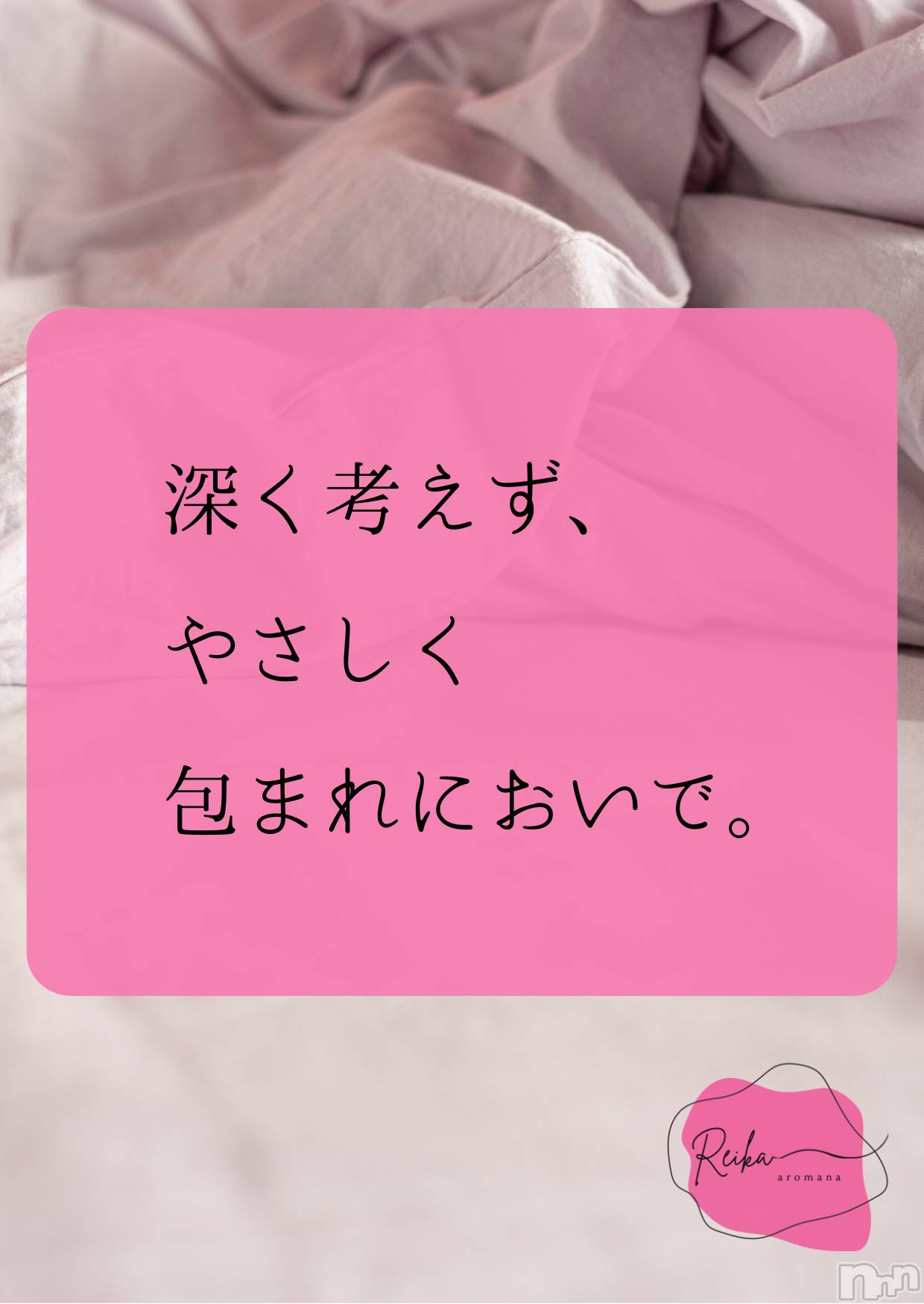 長野デリヘルaroMana -長野市発-(アロマーナ)（長野市発）れいか先生(99)の2026年1月21日写メブログ「Reika aroMana｜心に落ちる一滴」