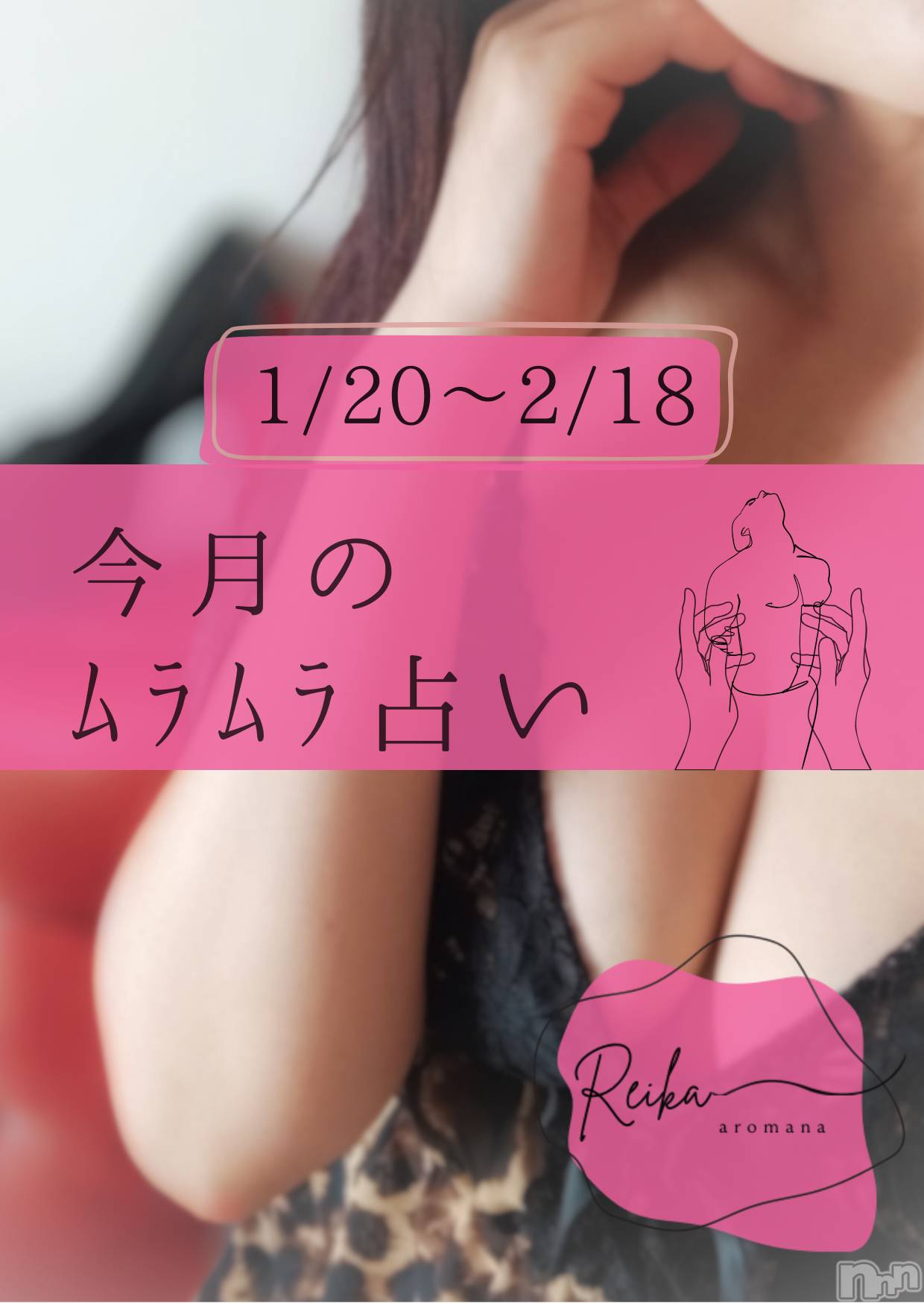 長野デリヘルaroMana -長野市発-(アロマーナ)（長野市発）れいか先生(99)の2026年1月22日写メブログ「1/20～2/18のﾑﾗﾑﾗ占い｜牡羊座・天秤座・射手座」