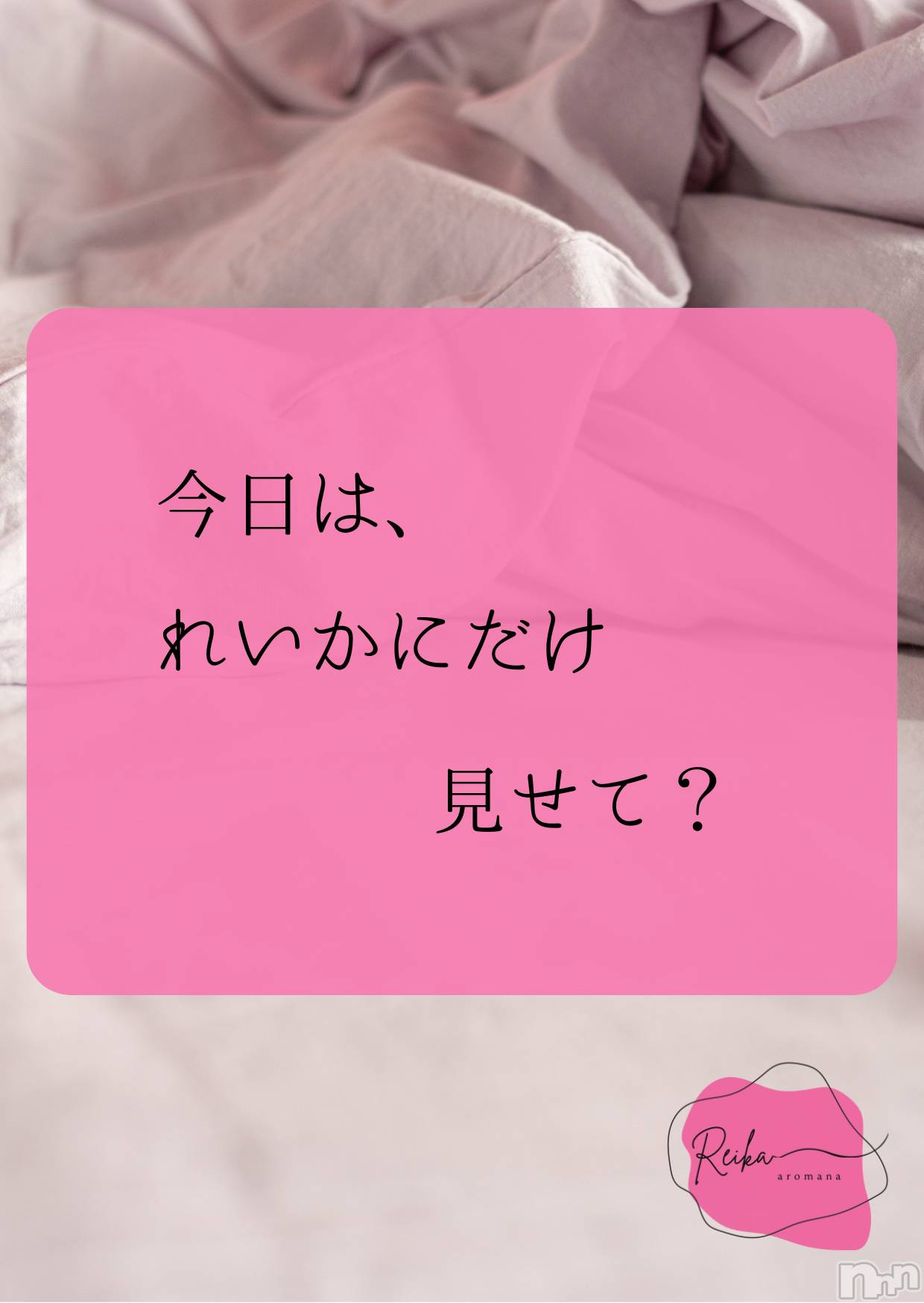 長野デリヘルaroMana -長野市発-(アロマーナ)（長野市発）れいか先生(99)の2026年2月2日写メブログ「Reika aroMana｜心に落ちる一滴」