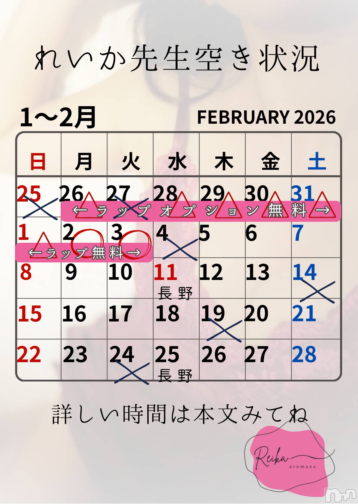 長野デリヘルaroMana -長野市発-(アロマーナ)（長野市発）れいか先生(99)の2026年2月1日写メブログ「れいか先生空き状況2/1＠松本」