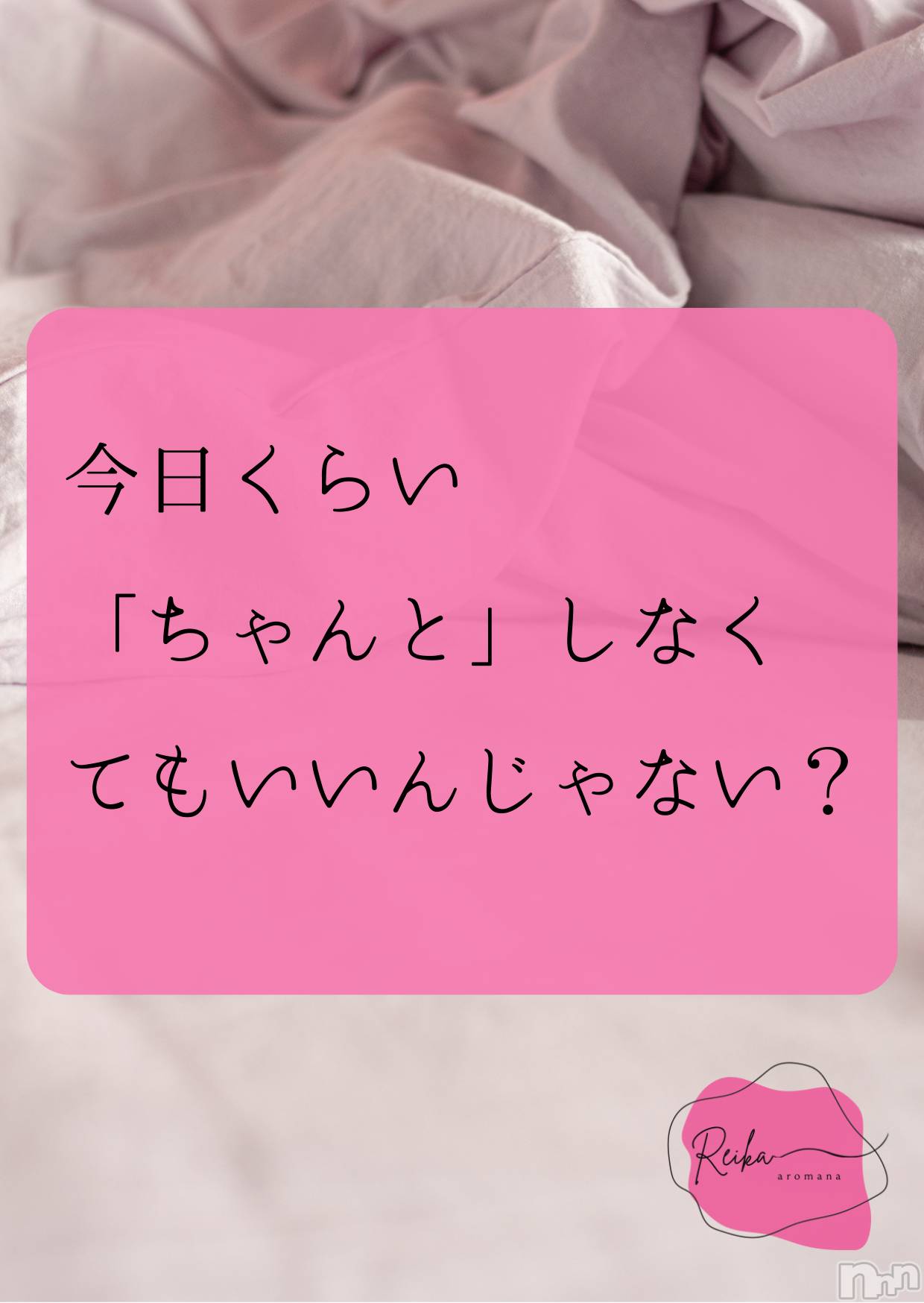 長野デリヘルaroMana -長野市発-(アロマーナ)（長野市発）れいか先生(99)の2026年2月5日写メブログ「Reika aroMana｜心に落ちる一滴」
