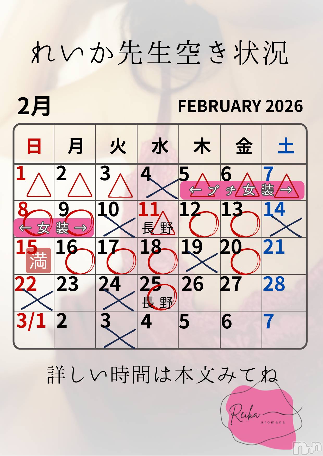 長野デリヘルaroMana -長野市発-(アロマーナ)（長野市発）れいか先生(99)の2026年2月7日写メブログ「れいか先生空き状況2/7＠松本」