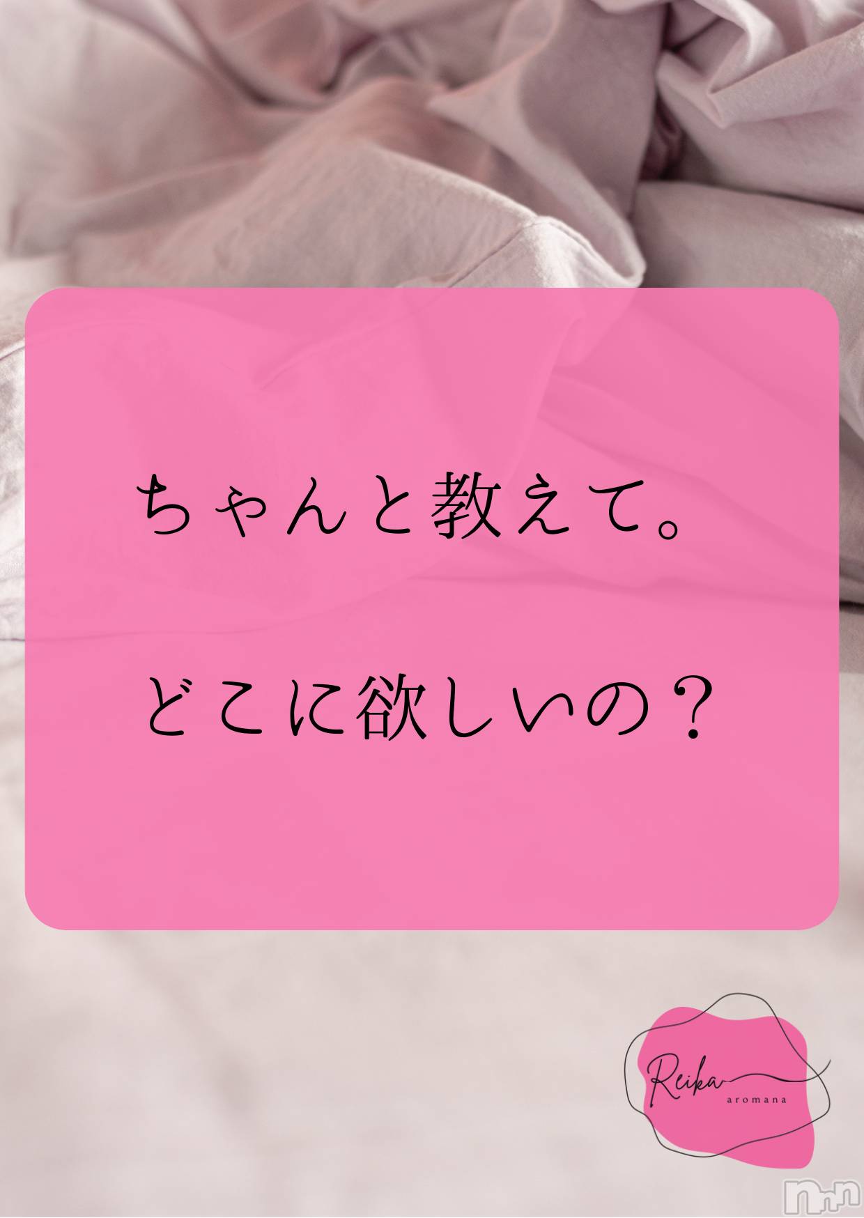 長野デリヘルaroMana -長野市発-(アロマーナ)（長野市発）れいか先生(99)の2026年2月11日写メブログ「Reika aroMana｜心に落ちる一滴」