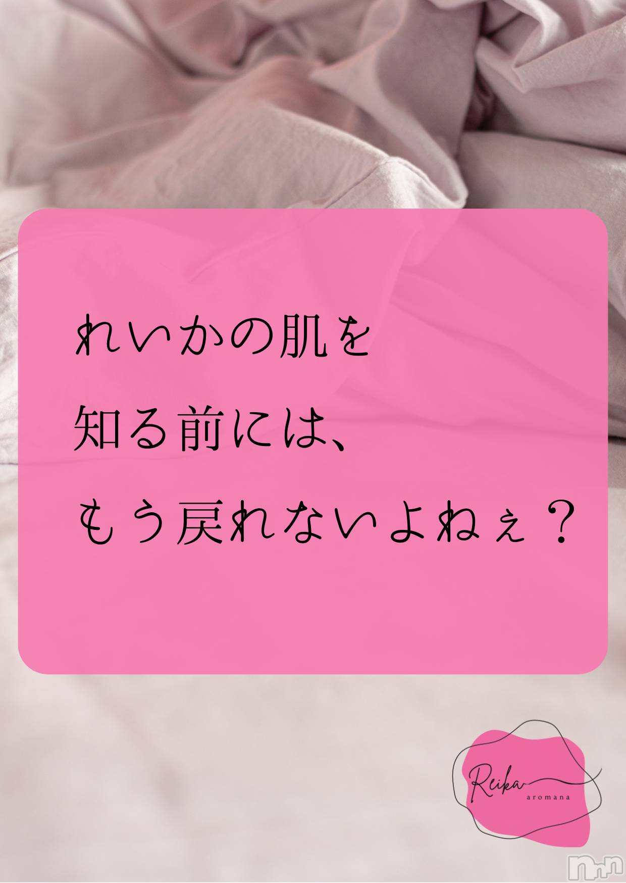 長野デリヘルaroMana -長野市発-(アロマーナ)（長野市発）れいか先生(99)の2026年2月15日写メブログ「Reika aroMana｜心に落ちる一滴」