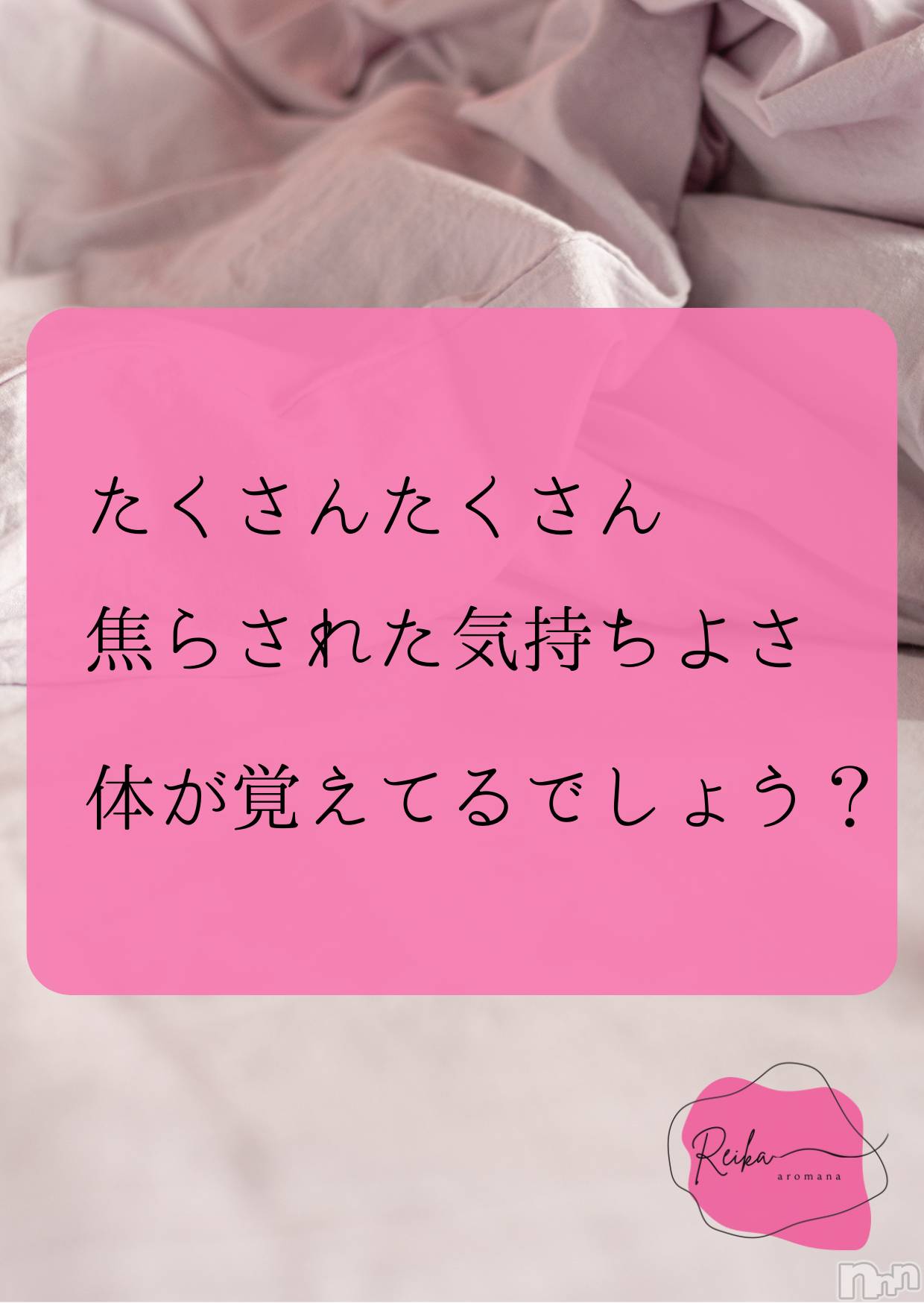 長野デリヘルaroMana -長野市発-(アロマーナ)（長野市発）れいか先生(99)の2026年2月16日写メブログ「Reika aroMana｜心に落ちる一滴」
