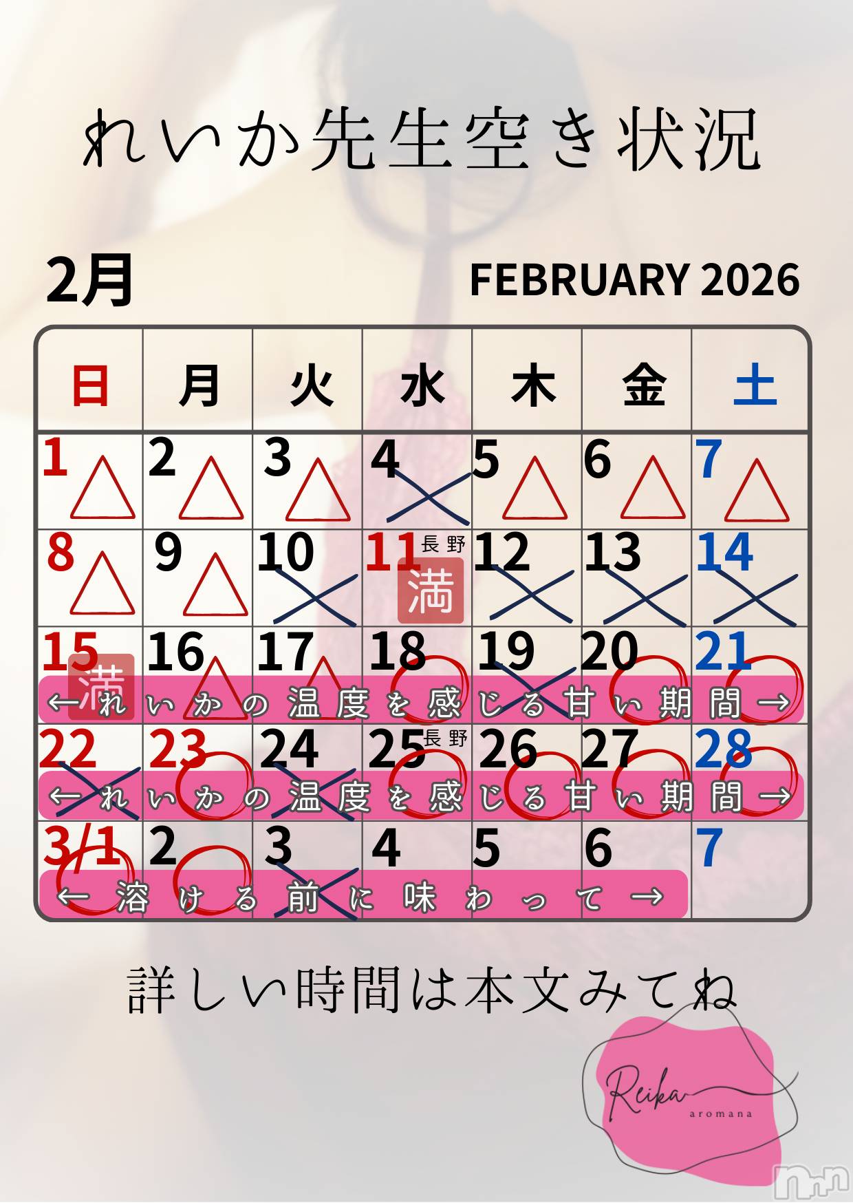 長野デリヘルaroMana -長野市発-(アロマーナ)（長野市発）れいか先生(99)の2026年2月17日写メブログ「れいか先生空き状況2/17＠松本」