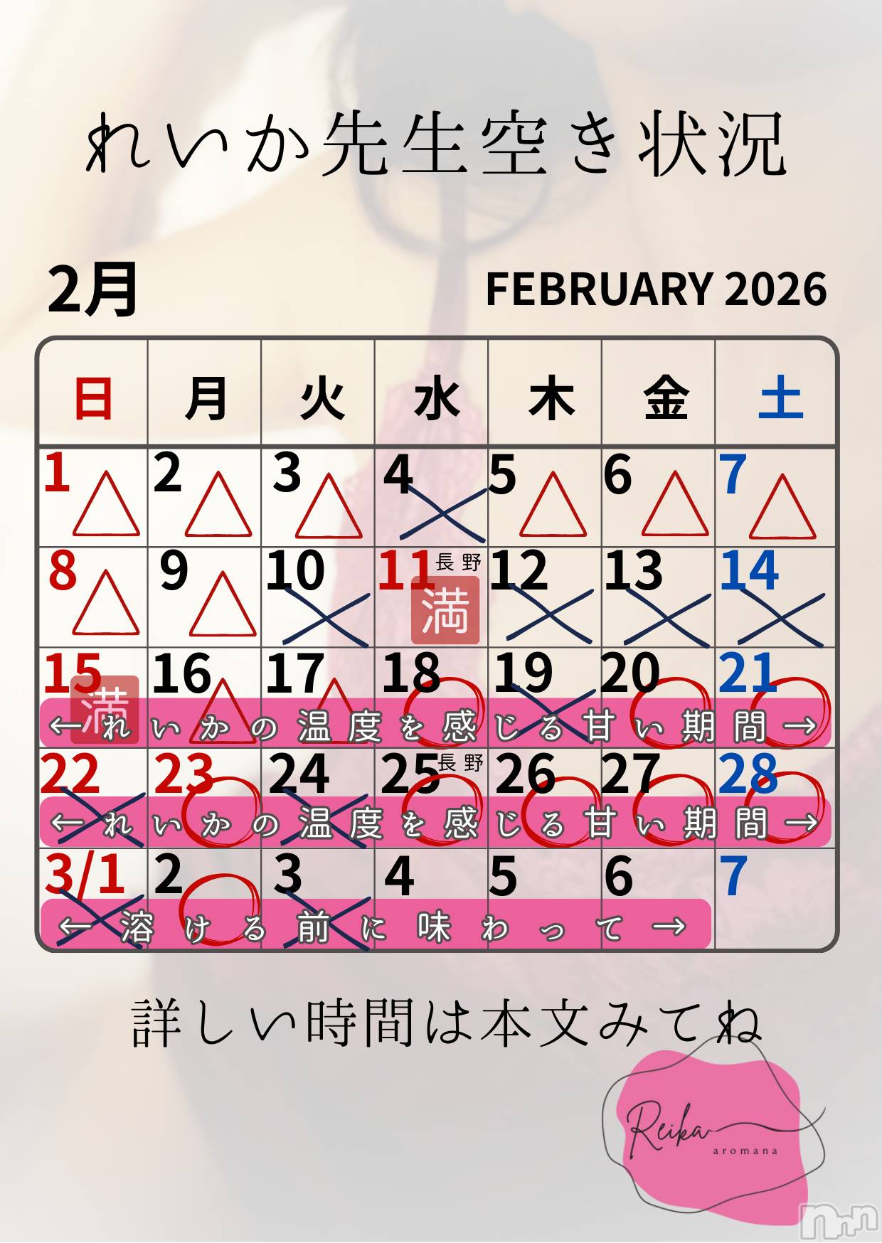 長野デリヘルaroMana -長野市発-(アロマーナ)（長野市発）れいか先生(99)の2026年2月18日写メブログ「れいか先生空き状況2/18＠松本＆長野」