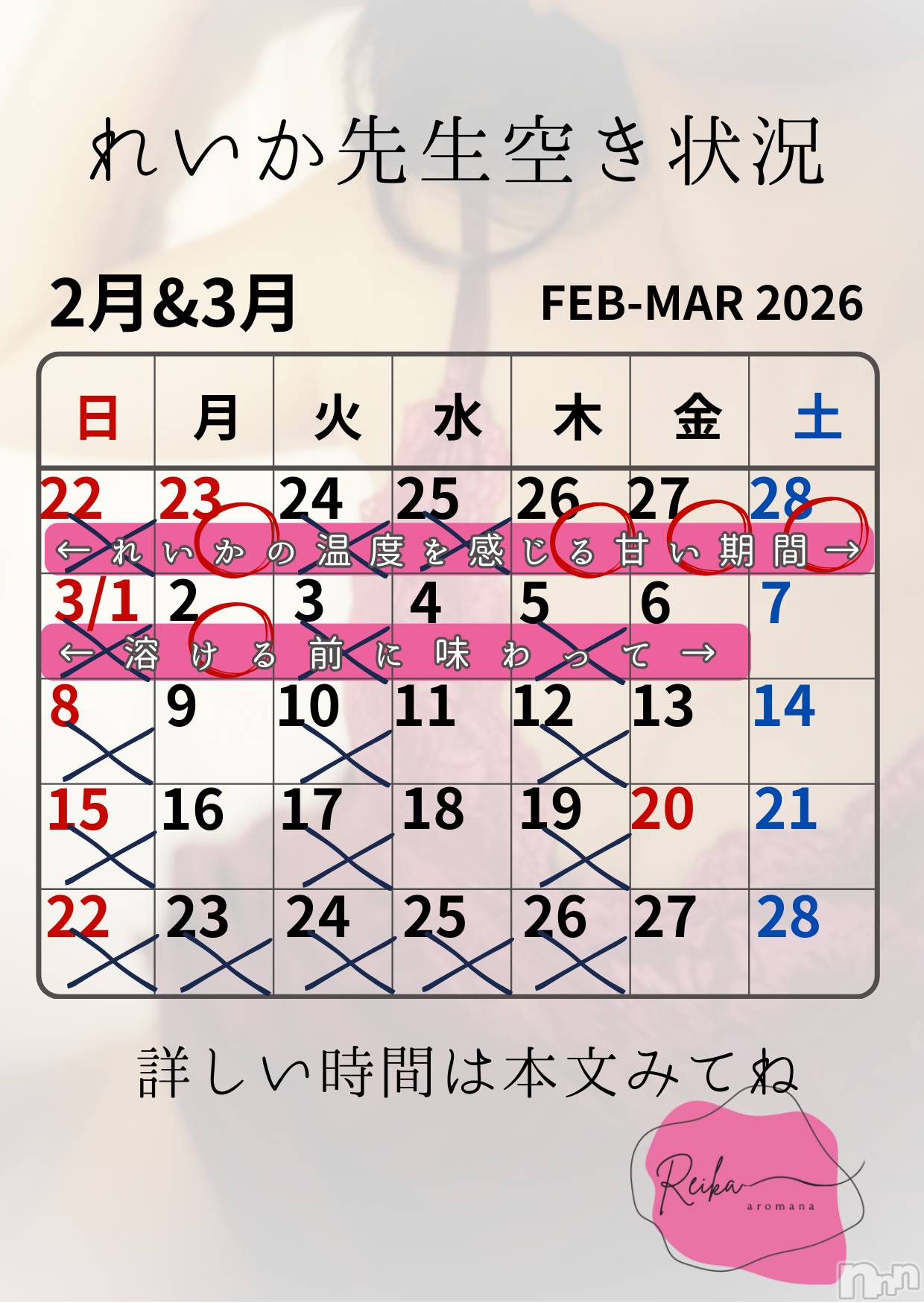 長野デリヘルaroMana -長野市発-(アロマーナ)（長野市発）れいか先生(99)の2026年2月23日写メブログ「れいか先生空き状況2/23＠松本」