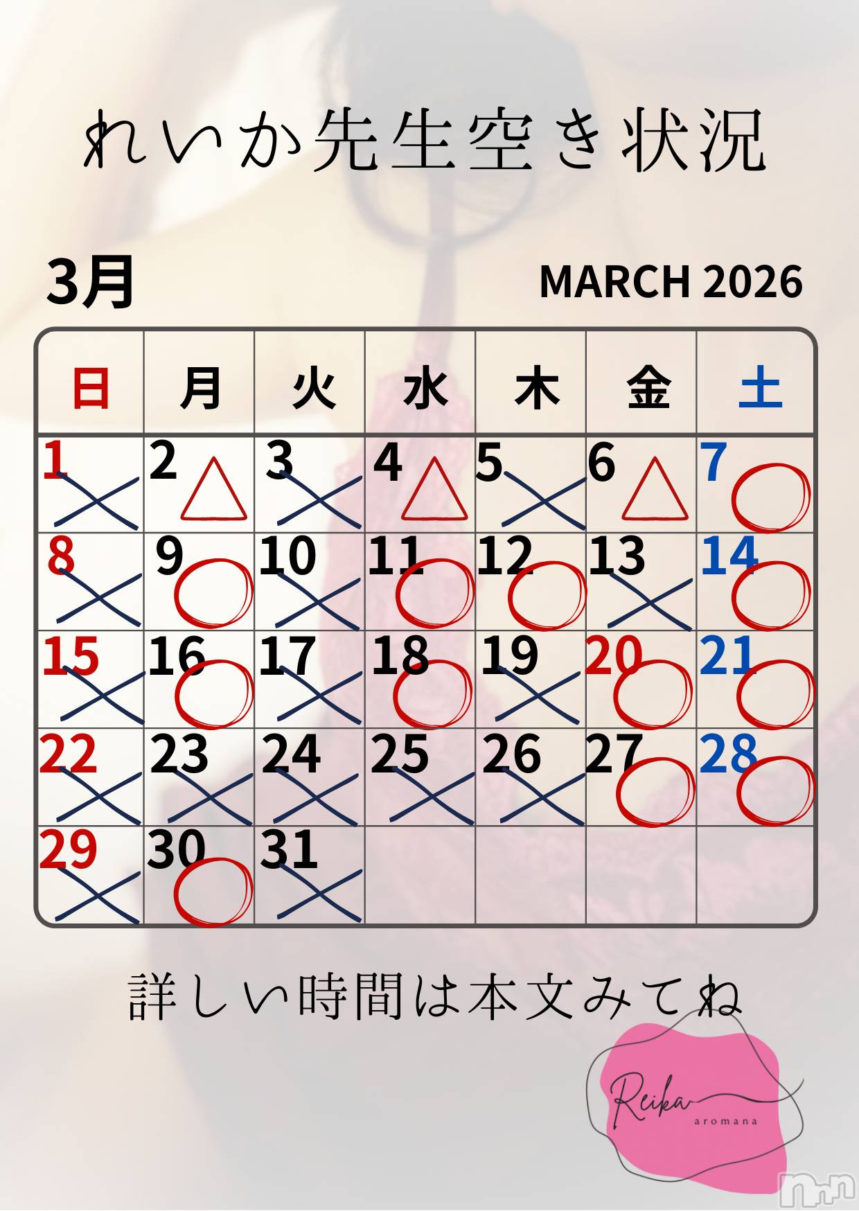 長野デリヘルaroMana -長野市発-(アロマーナ)（長野市発）れいか先生(99)の2026年3月6日写メブログ「れいか先生空き状況3/6＠松本」