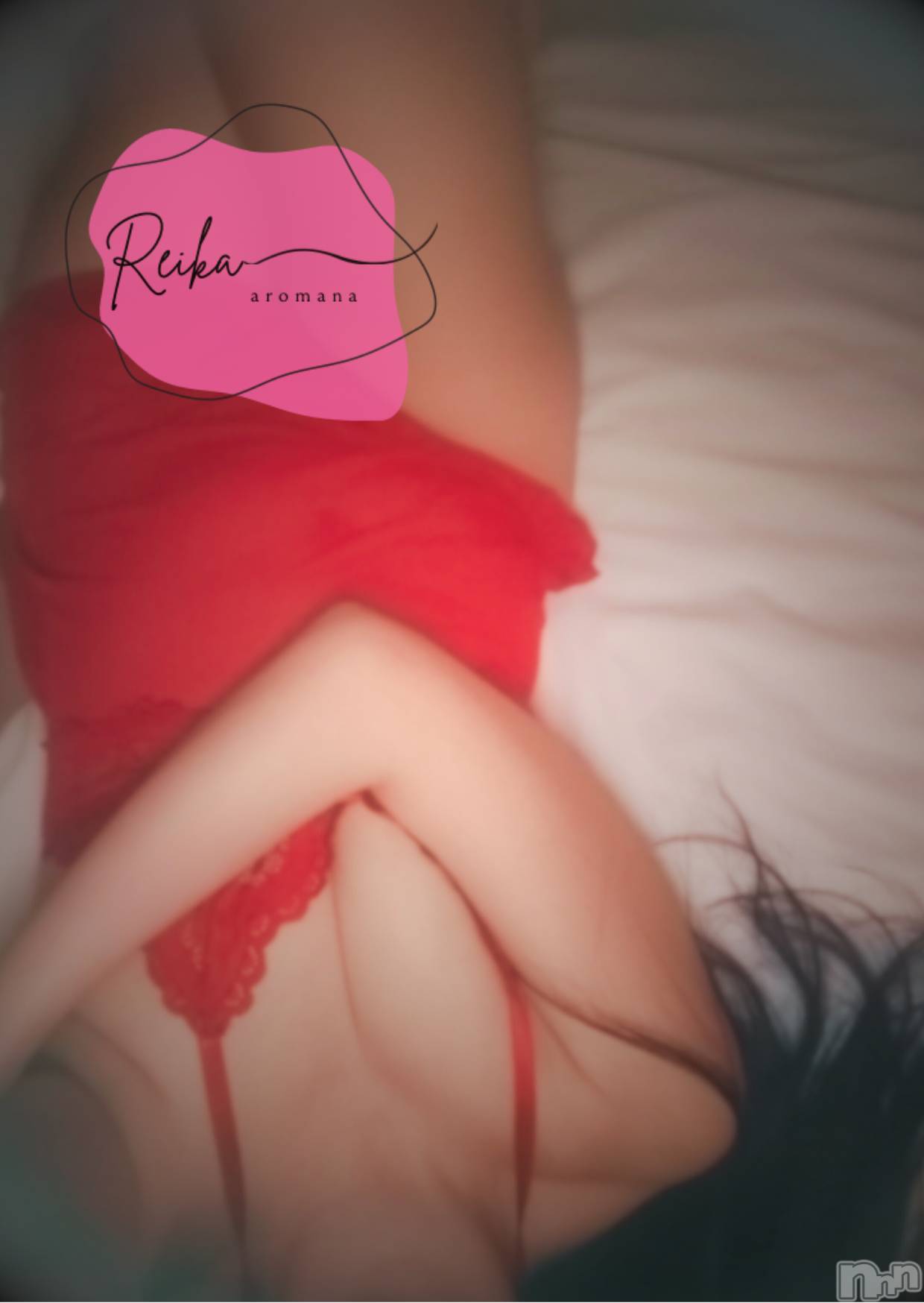 長野デリヘルaroMana -長野市発-(アロマーナ)（長野市発）れいか先生(99)の2026年3月12日写メブログ「獅子座のＨくんへ💋」