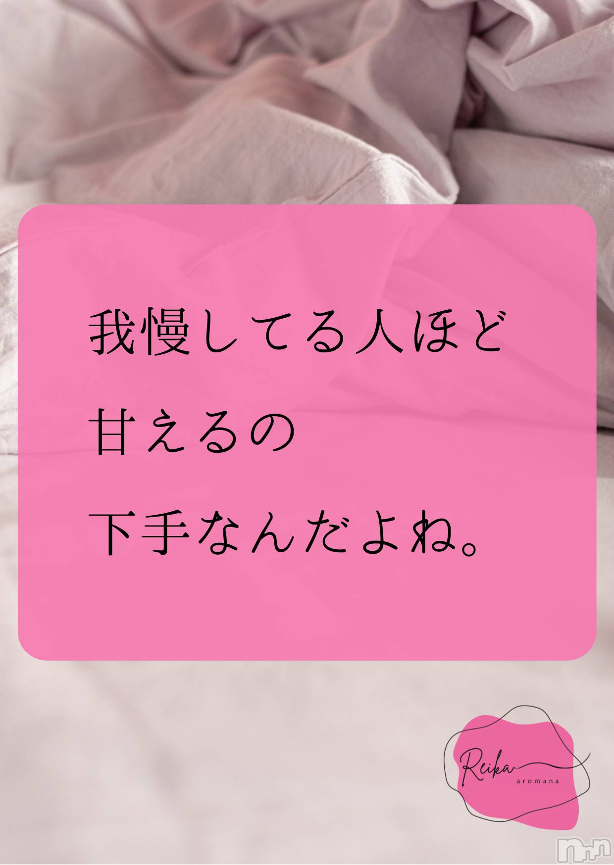 長野デリヘルaroMana -長野市発-(アロマーナ)（長野市発）れいか先生(99)の2026年3月12日写メブログ「Reika aroMana｜心に落ちる一滴」