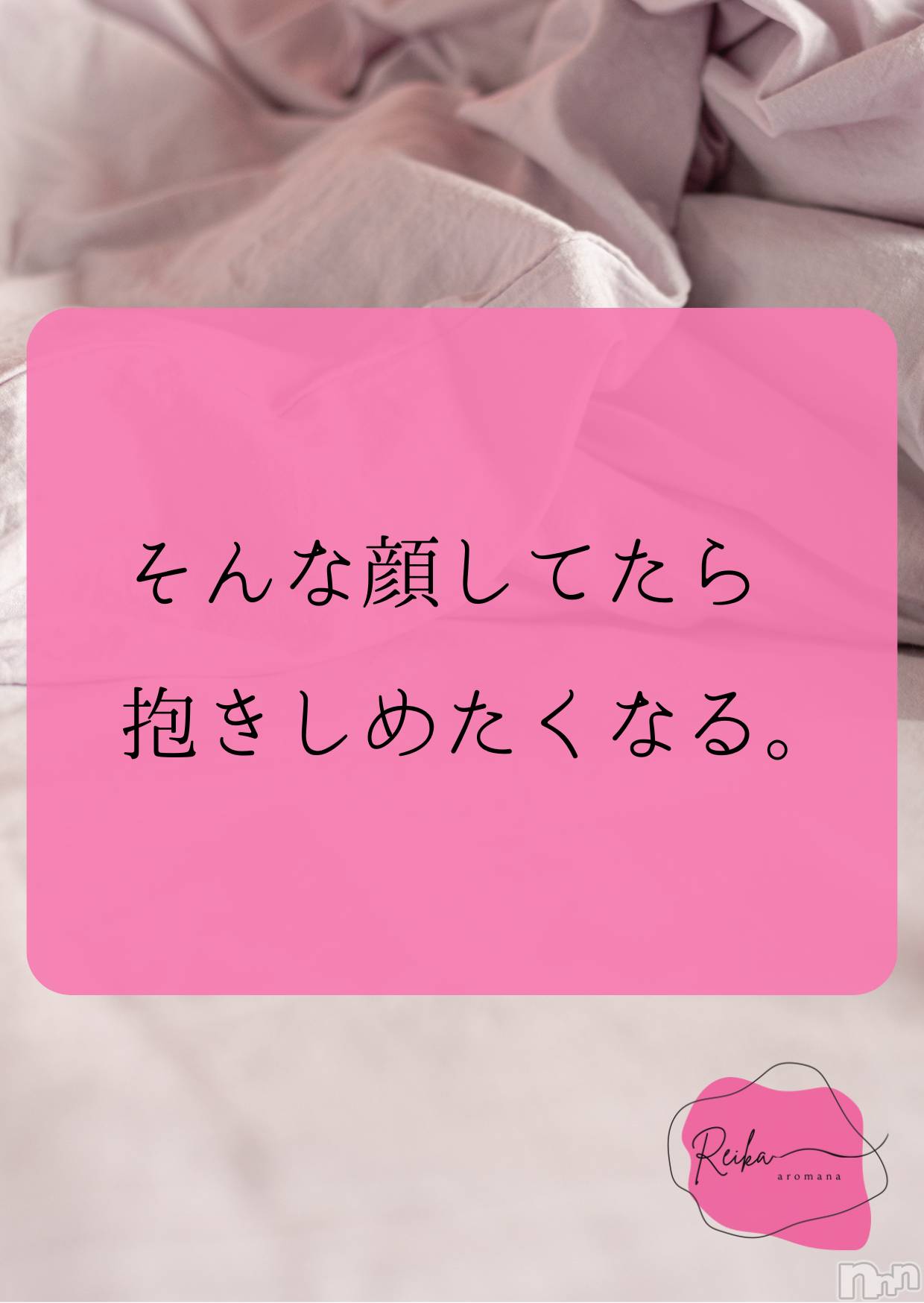 長野デリヘルaroMana -長野市発-(アロマーナ)（長野市発）れいか先生(99)の2026年3月16日写メブログ「Reika aroMana｜心に落ちる一滴」