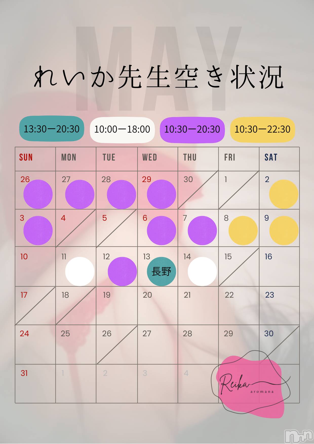長野デリヘルaroMana -長野市発-(アロマーナ)（長野市発）れいか先生(99)の2026年4月26日写メブログ「れいか先生空き状況4/26＠松本＆長野」