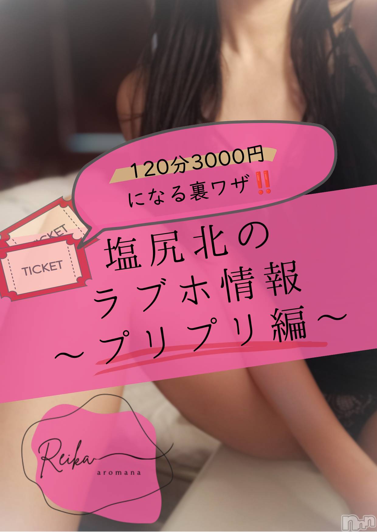 長野デリヘル（長野市発）アロマーナ(アロマーナ)（長野市発）れいか先生(40)の2026年6月6日写メブログ「🏩塩尻北のラブホ情報 ～プリプリ編～」