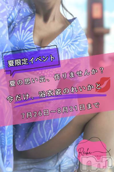 長野デリヘル（長野市発）アロマーナ(アロマーナ)（長野市発）れいか先生(40)の2026年8月19日写メブログ「🎯あと２日🩷浴衣れいかと癒やしのひととき💋」