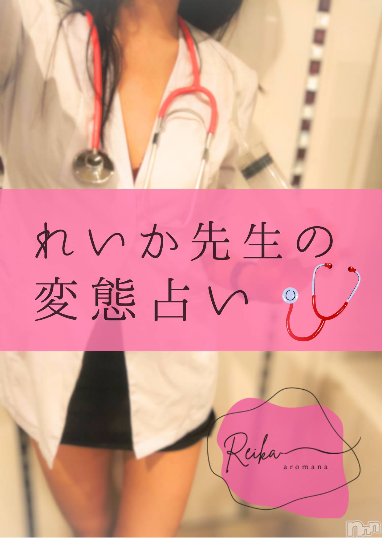 長野デリヘル（長野市発）アロマーナ(アロマーナ)（長野市発）れいか先生(40)の2026年10月9日写メブログ「12星座別❤️変態処方箋🩺」