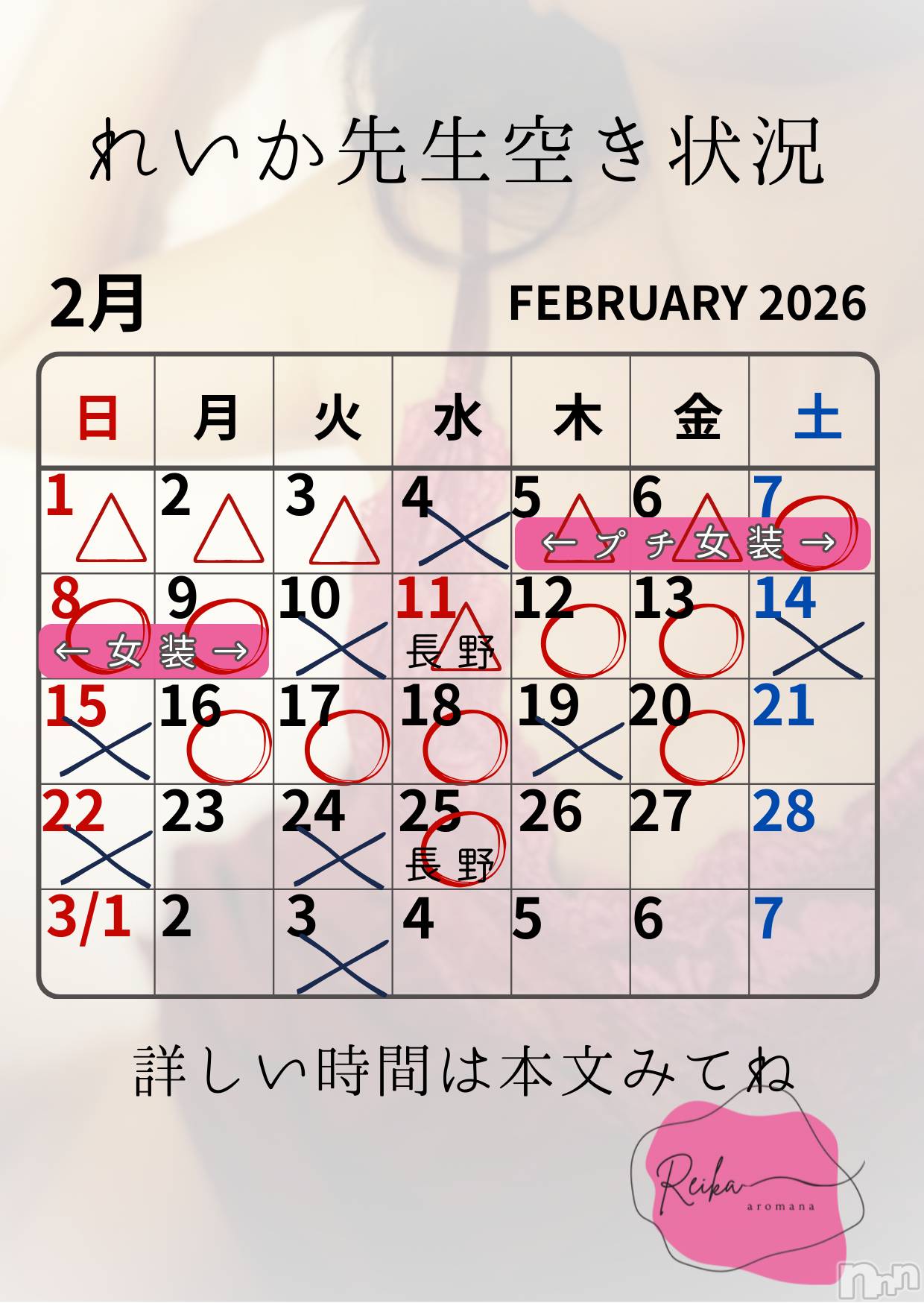 長野デリヘルaroMana -長野市発-(アロマーナ)（長野市発）れいか先生(99)の2026年2月6日写メブログ「れいか先生空き状況2/6＠松本」