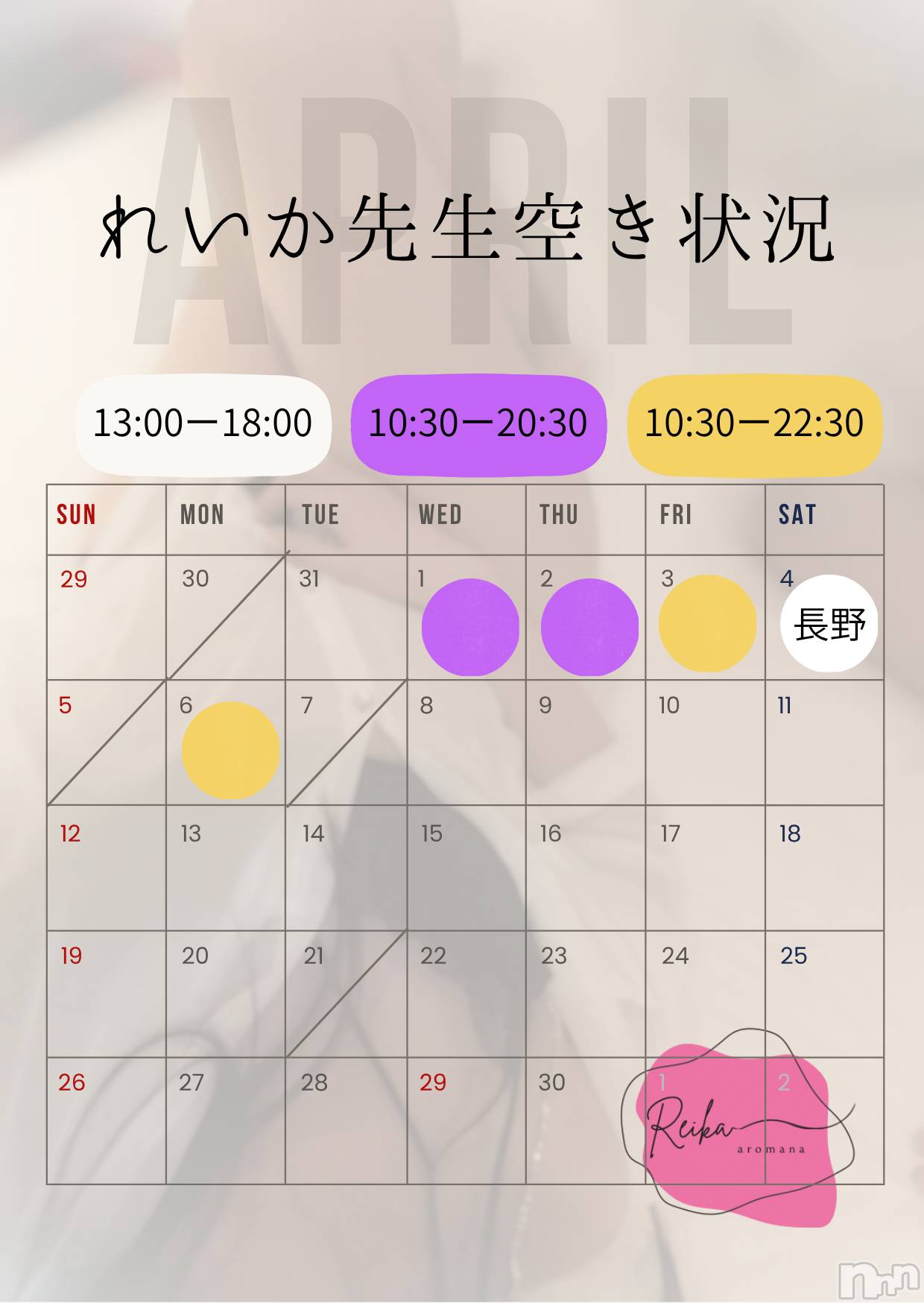 長野デリヘルaroMana -長野市発-(アロマーナ)（長野市発）れいか先生(99)の2026年4月1日写メブログ「れいか先生空き状況4/1＠松本＆長野」
