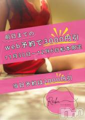 長野デリヘルaroMana -長野市発-(アロマーナ) （長野市発）れいか先生(99)の11月29日写メブログ「明日から3000円オフ👑期間限定」