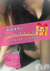 長野デリヘルaroMana -長野市発-(アロマーナ) （長野市発）れいか先生(99)の12月1日写メブログ「12月だけ🩷パンスト無料のご案内」